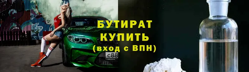 Бутират 99%  Кущёвская 